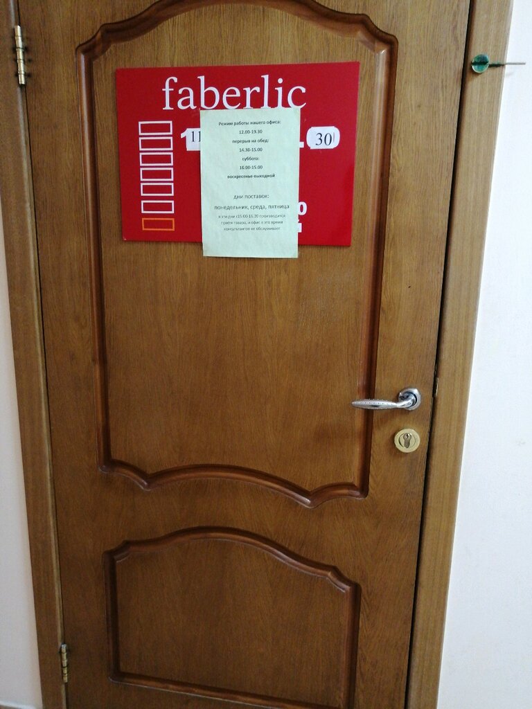 Faberlic | Хабаровск, ул. Запарина, 82, Хабаровск