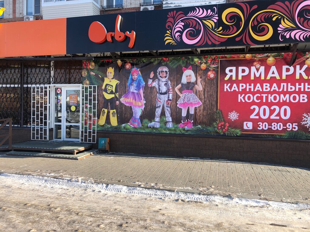 Orby | Хабаровск, Краснореченская ул., 98, Хабаровск