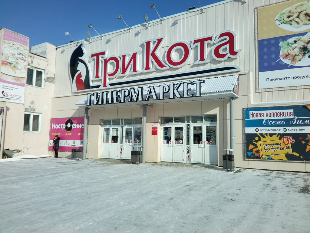 Триал-Спорт | Хабаровск, Тихоокеанская ул., 204, Хабаровск