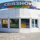 Связной | Хабаровск, ул. Руднева, 98А/3, Хабаровск