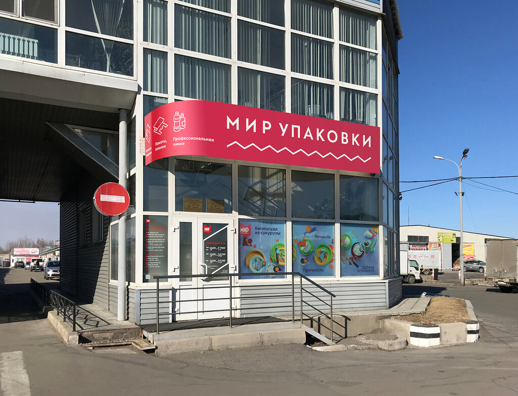 Мир упаковки | Хабаровск, Зелёная ул., 3Б, Хабаровск