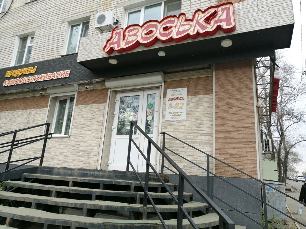 Авоська