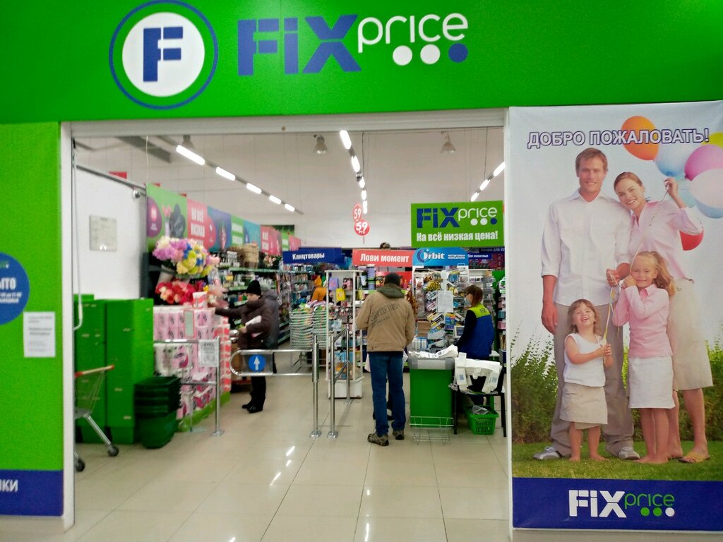 Fix Price ул. Батуевская Ветка, 20Б, Хабаровск Магазин — Отзывы / Телефон,  Часы Работы в Хабаровске