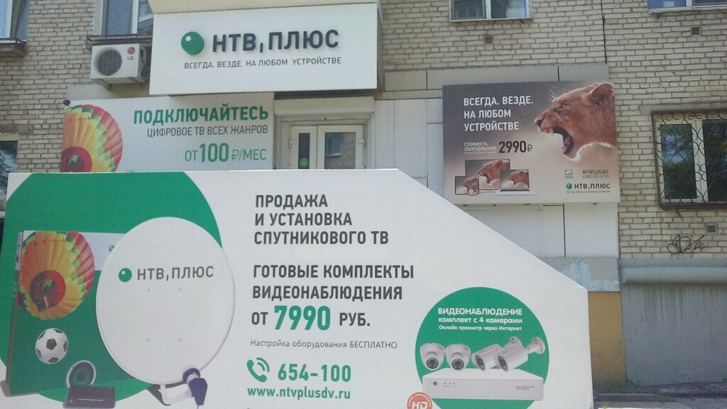 НТВ-Плюс