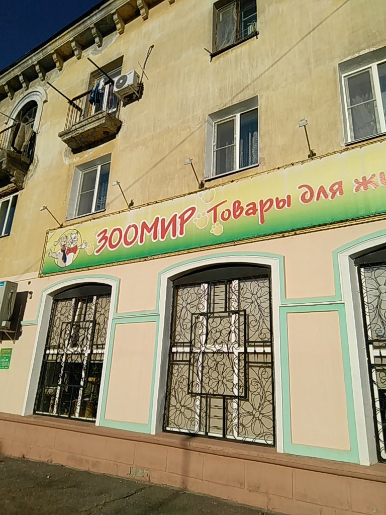 Зоомир