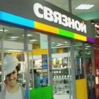 Связной