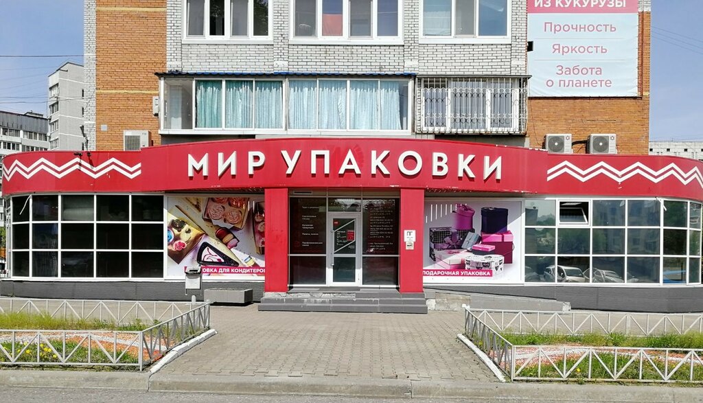 Мир упаковки | Хабаровск, ул. Лермонтова, 52, Хабаровск