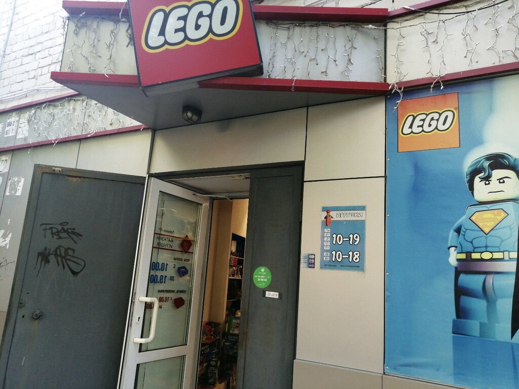 Lego | Хабаровск, ул. Ким Ю Чена, 8/41, Хабаровск