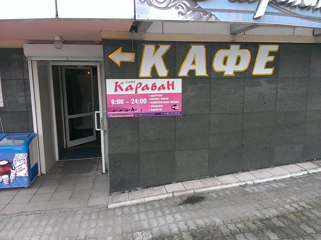 Караван