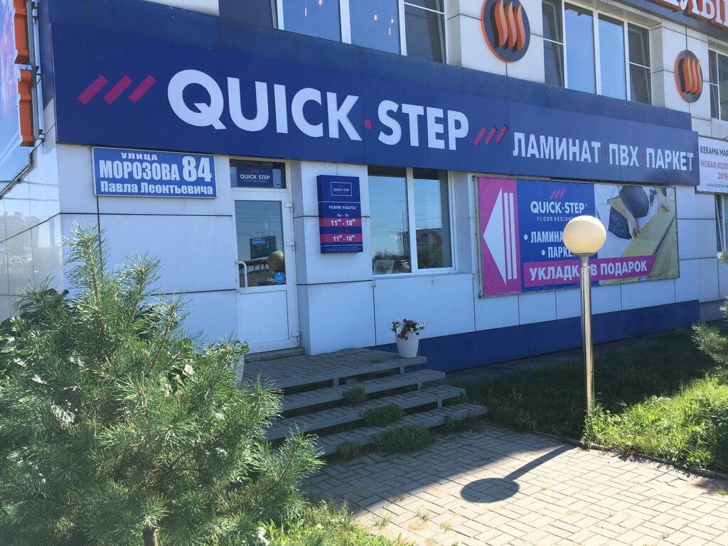 Quick-Step | Хабаровск, ул. Морозова Павла Леонтьевича, 84, Хабаровск