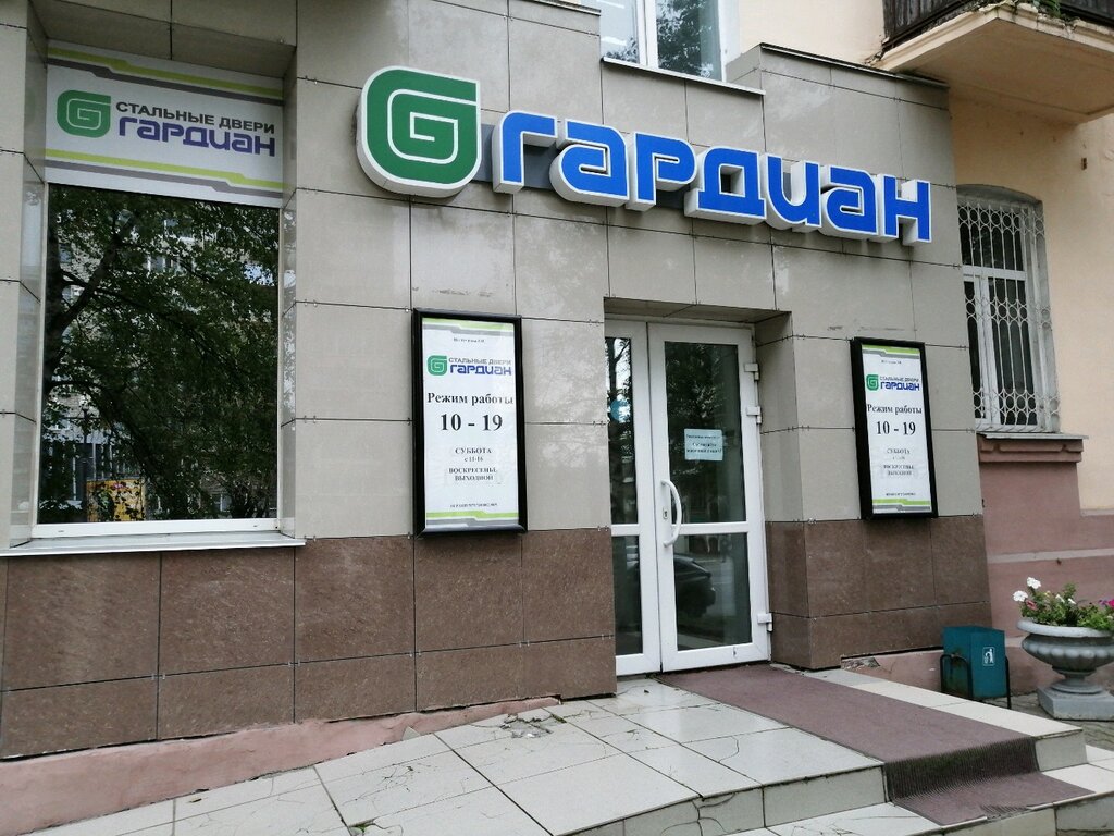 Гардиан