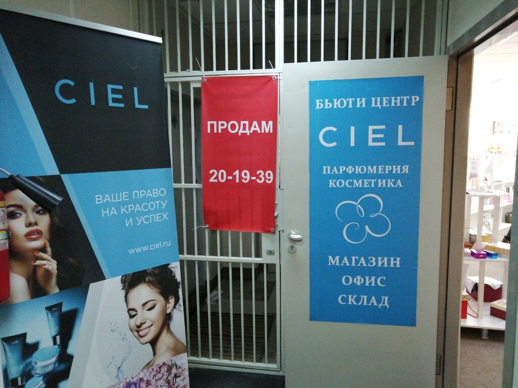 Ciel | Хабаровск, ул. Постышева, 22А, Хабаровск