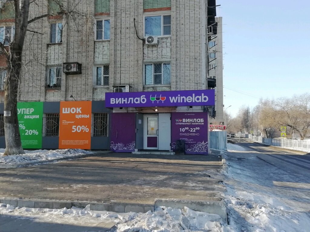 Винлаб | Хабаровск, Костромская ул., 46Б, Хабаровск