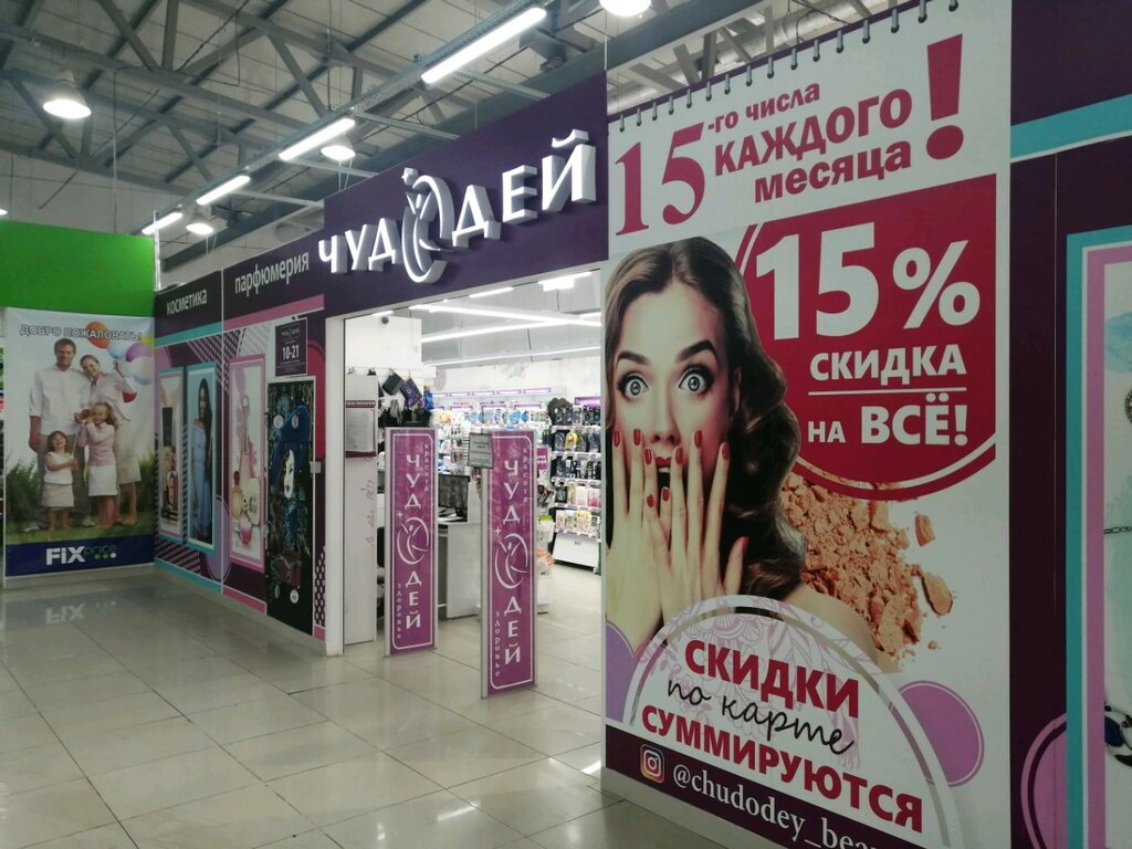 Чудодей | Хабаровск, ул. Батуевская Ветка, 20Б, Хабаровск