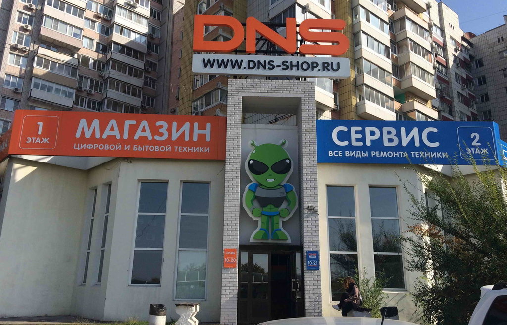 DNS | Хабаровск, Большая ул., 9, Хабаровск