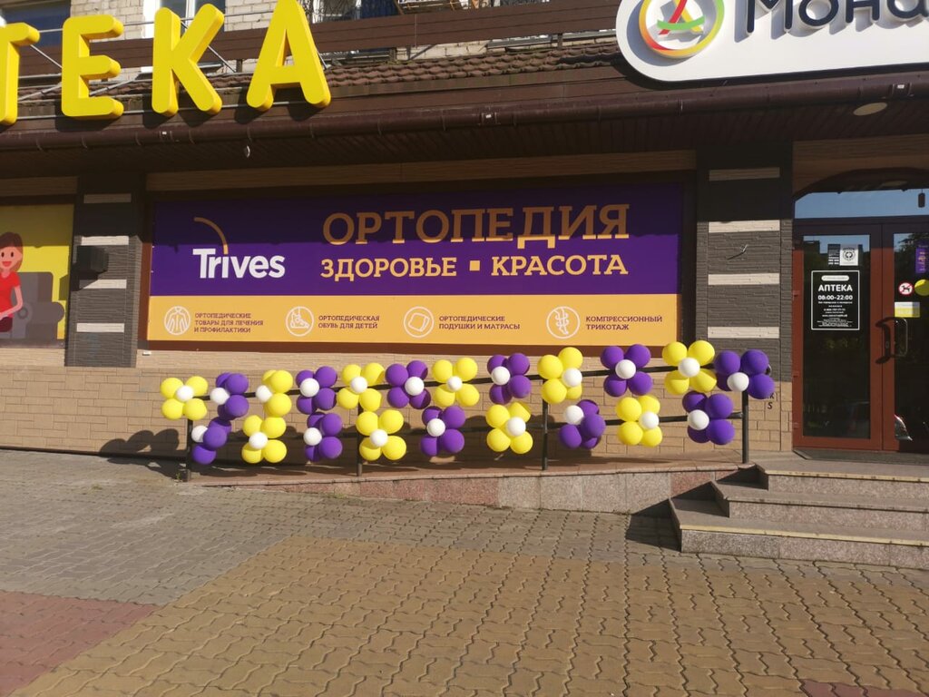 Trives | Хабаровск, Амурский бул., 46, Хабаровск