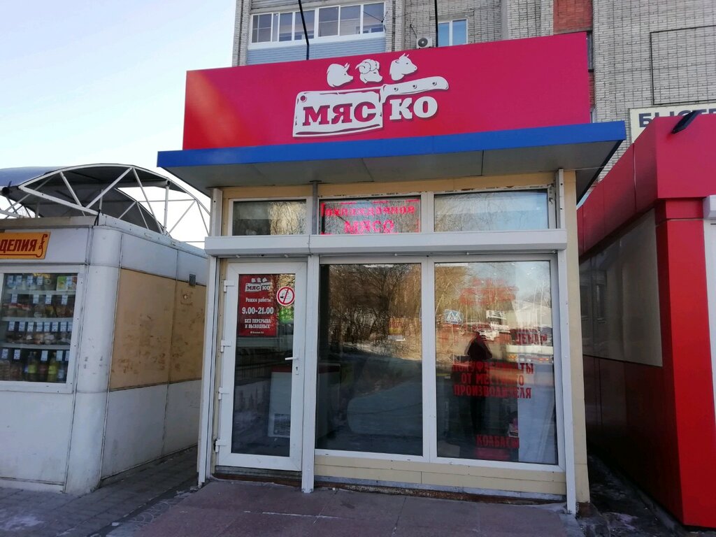 Мяско | Хабаровск, 43, квартал ДОС, Хабаровск