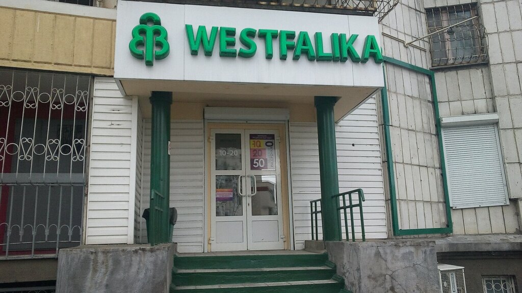 Westfalika | Хабаровск, ул. Льва Толстого, 15, Хабаровск