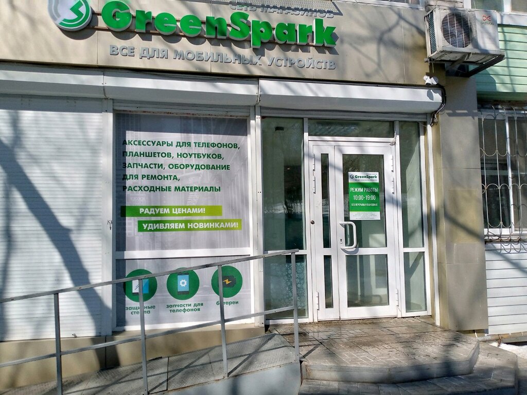 GreenSpark