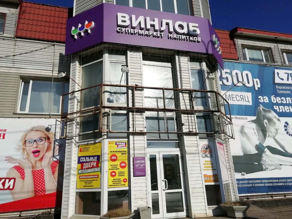 Винлаб | Хабаровск, просп. 60-летия Октября, 210, Хабаровск